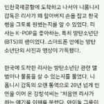 [방탄소년단] 러시아 축구 감독 <b>손녀</b>도 방탄팬이래