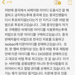 [프로듀스2] 많은 중국팬은 재처 티몬을 위법구매, 프로듀스101시즌2투표에...