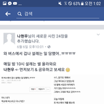 버스에서 설레는 일 당했다던 애