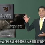노원 순복음교회 성도님, 정말 교회와 사람이 하늘로 올라갈까요?...