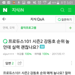 [프로듀스2] 특이점 온 강동호 지식<b>IN</b>