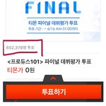 [프로듀스2] ㅅㅂ 현재 티몬투표상황  추추가