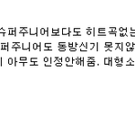 [EXO] 일반인이 말하는 엑소.<b>JPG</b>