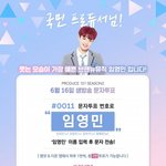 [임영민] 방토들아!!!임영민 생방투표 홍보지 가져가!!