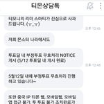 [프로듀스2] 티몬 해킹 당하신 분들 취소<b>요청</b>하세요