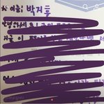 [프로듀스] 존1나 이거 왜<b>사냐</b>?