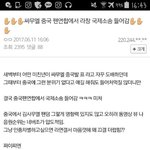 [프로듀스2] 사무엘 중국 팬연합에서 <b>남연</b>갤 국제소송 들어감