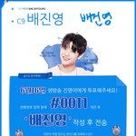 [<b>배진영</b>] 얘들아 이거 뽑아서 홍보해
