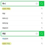 [프로듀스2] 네이버에 흑ㅂ/흑발 검색하면 바로뜨는 연습생