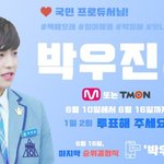 [박우진] <b>우진</b>이 홍보 포스터!
