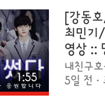 [플<b>디즈</b>] 당신, 참 애썼다 영상 다들 봤어??