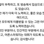 [프로듀스2] <b>대휘</b> 순위발표식 소감 모음