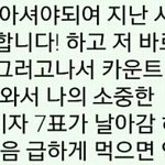 [주학년] 문자투표 주의<b>사항</b>