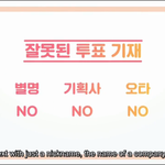 [프로듀스2] 문자투표할때 이거 ㅈㄴ <b>위험</b>