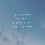 [방탄소년단] 네시는 되게 <b>독특</b>한 노래인거같아