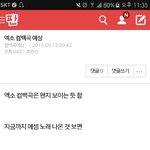 [EXO] 이거 5년전 <b>컴백예상</b> 글인데