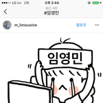 [임영민] 방토들 나 어제 오늘 50표 <b>달성</b>했어ㅋㅋㅋㅋㅋㅋ