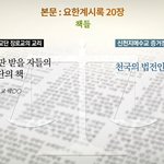 선문교회 성도님, 6월 무더위에 교리비교 영상으로 <b>힐링</b>하세요!!