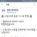 [방탄소년단] 이삐들아 총공<b>시간</b> 바뀐거 알지?ㅎ