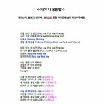 [프듀2] 이거 나야나 응<b>원법</b>이래