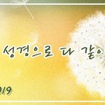 소망교회 성도님! 일곱째 나팔이 비밀이래요~