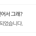 [프로듀스2] 방금 <b>대휘</b> 까글 썻ㅅ다 지운애얌