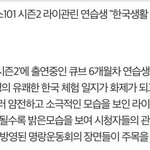 [프로듀스2] 관<b>린이</b>의 유쾌한 한국체험기