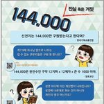 재미있는 성경웹툰, 십<b>사만</b> 사천, 진실 혹은 거짓을 알아보자!