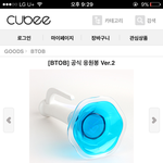 [BTOB] 비투비 <b>나팔</b>봉 질문 ㅠㅠ