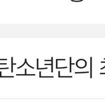 [방탄소년단] 드디어 4주년 메인!