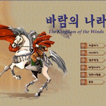 이 게임을 기억하세요 ?? feat.바람의나라