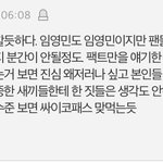 [임영민] 우리 깨끗하게 덕질하자