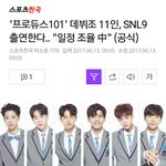 [프로듀스2] 프듀 101 11명 <b>SNL</b> 나온데