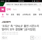 [프로듀스2] 리얼리티 <b>SNL</b> 확정아니네