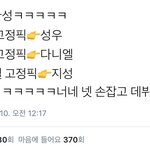 [프로듀스2] 옹녤환성 각 <b>코어</b>분들 화이팅..