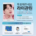 [프로듀스] 라이관린 투표홍보지 가지고가셈