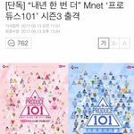 [모두드루와] 프듀3 단독기사 보고 가