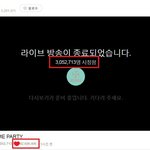 [방탄소년단] 홈파뤼 생방 조회수 305만, 하트수 4200만