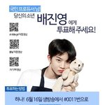 [프로듀스2] 배진영 진짜