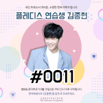 [프로듀스] 우리 <b>종현</b>이 투표 많이해주세요~