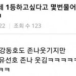 <b>선호</b>픽인데 영업ㅈㄴ하고 계정ㅈㄴ많다