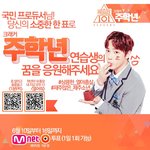[주학년] 학년이 꼭 데뷔시켜주자