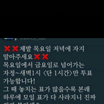 [박지훈] #애들아 이거 꼭봐줘 금요일 온라인 투표!!