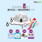 <b>CU</b> 포스트 6월 이벤트가 진행 중 이네요~~!