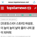 [프로듀스2] <b>기자님</b>도 응원하시는 연습생