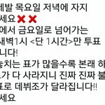 [프로듀스2] 얘들아 목요일 저녁에 <b>절때</b> 자면 안돼