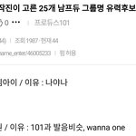 [프로듀스] 암<b>넷</b> 미ㅣ<b>친</b>놈이다ㅋㅋㅋㅋㅋ