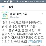 [EXO] 엑소 1위 연구홈? 생김