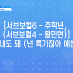 [프로듀스2] 황민현 밀려났는데 <b>킬링</b>급 파트인거 실화?