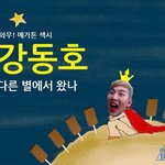 [프로듀스2] 근데 강동호 팬 아닌데